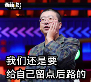 李诞X.jpg