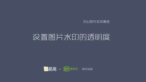 word10设置文档中图片文字水印 office教程第1