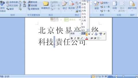 word07设置文档浮动工具栏 office教程第2集-w