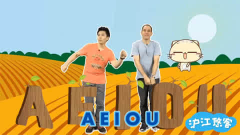 少儿英语教学视频系列之AEIOU歌-少儿-高清正