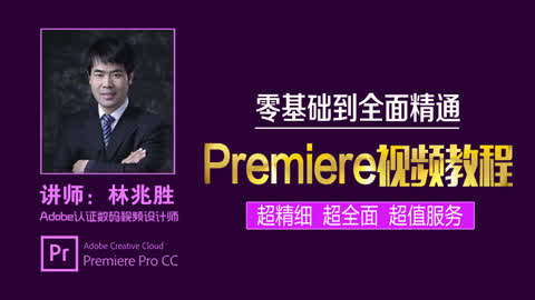 Premiere教程零基础到全面精通第0集-Premie