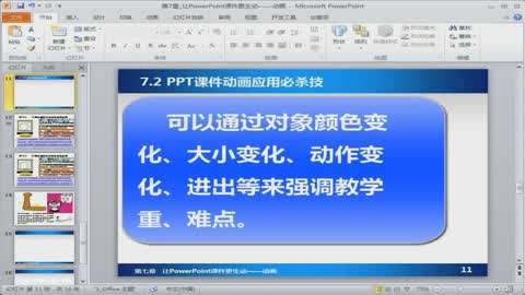 PPT课件设计与制作实例教程第34集-G2PPT课