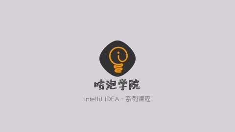 IntelliJ IDEA入门到精通第4集-如何设置SDK以