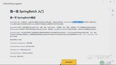 千锋SpringBatch批处理实战教程第1集-1Sprin