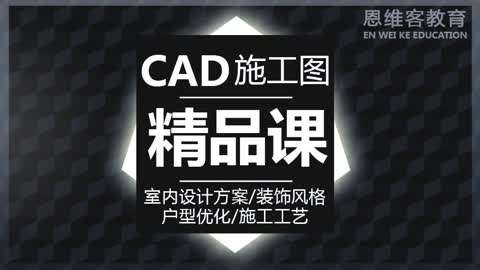 CAD2014入门教程第3集-CAD2014入门教程(