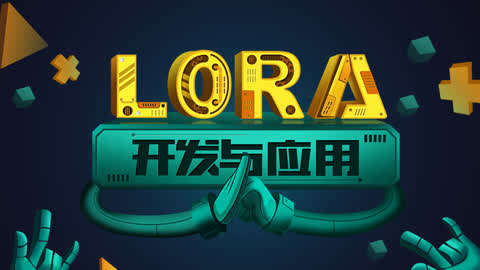 物联网项目实战视频v项目lora第30集-04牧场集智慧马石山图片
