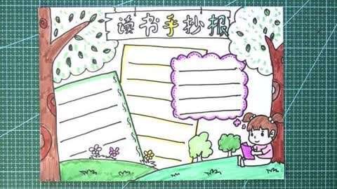 简单手抄报模板收好留着用 服务升级打开原网页 2我读书,我快乐
