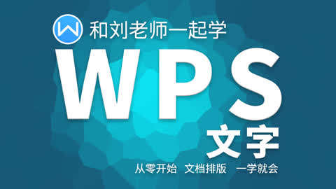 WPS WPS OWPS Office-支持多人在线编辑多种文档格式_WPS官方网站ffice 2019 专业版