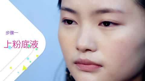 告别手残党化妆视频课程第1集-化妆打底定妆-播放打底李雅图片