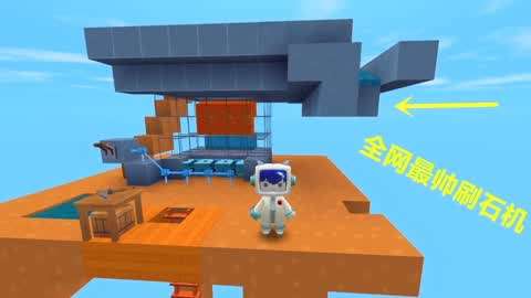 迷你世界入梦历险记:入梦历险记32期:刷石机