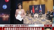 APEC期间“习普会”再度举行资讯搜索最新资讯爱奇艺