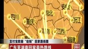 支付宝数据绘制回家路线图20150215中国新闻凤凰视频最具媒体品质的综合视频门户凤凰网资讯完整版视频在线观看爱奇艺