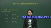 张晔教师高中资格证统考面试中学英语全国技案例指导班(2)实战重庆升学率渝高考学图片