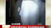 女警卧底涉黄洗浴中心 警方成功捣毁卖淫团伙[汇说天下]资讯完整版视频在线观看爱奇艺