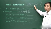 高中数学教学数列的概念知识名师课堂爱奇艺