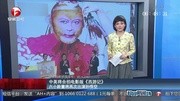 中美将合拍电影版《西游记》六小龄童将再次出演孙悟空 超级新闻娱乐完整版视频在线观看爱奇艺