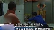 夫妻澡堂内共浴一小时 不防遭搓澡工隔洞偷窥资讯搜索最新资讯爱奇艺