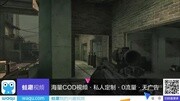 黑桐谷歌【COD GHOST中文字幕视频游戏完整版视频在线观看爱奇艺