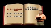 600字作文 成长作文300字知识名师课堂爱奇艺