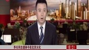 乔石同志遗体今在北京火化:习近平等到八宝山革命公墓送别 东方资讯高清正版视频在线观看–爱奇艺