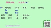 英语音标 国际音标 长元音01讲解知识名师课堂爱奇艺