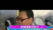 明星情事成焦点杨佑宁郭采洁电影票房破亿就复合?娱乐完整版视频在线观看爱奇艺