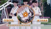 TFBOYS新歌首发《剩下的盛夏》周杰伦作曲娱乐完整版视频在线观看爱奇艺