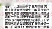 视频:曝大连一中学男教师猥亵全班男生3年 校方:没有这事资讯搜索最新资讯爱奇艺