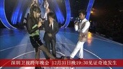 深圳卫视跨年演唱会 2013:刘谦深圳跨年玩魔术