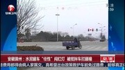 安徽滁州:水泥罐车“任性”闯红灯 被搅拌车拦腰撞资讯搜索最新资讯爱奇艺