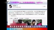 银川多名男子让妻子卖淫 一男胁迫6旬老母接客[超清版]资讯搜索最新资讯爱奇艺