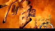 射雕英雄传片头曲《天地都在我心中》音乐背景音乐视频音乐爱奇艺