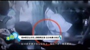 郑州老汉公交车上猥亵两女孩 众小伙勇斗色汉 [爆料]生活完整版视频在线观看爱奇艺