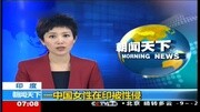 中国女性在印度被性侵资讯高清正版视频在线观看–爱奇艺