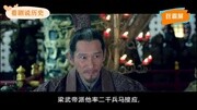 【看剧说历史】《琅琊榜》赤焰军历史原型,白袍军原创完整版视频在线观看爱奇艺