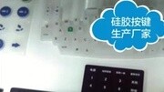 专业生产硅胶按键和硅胶制品厂家原创高清正版视频在线观看–爱奇艺