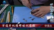 6S更换液晶屏盖板 万通手机维修培训学校爆屏修复视频系列原创完整版视频在线观看爱奇艺