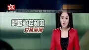 少女称被骗至湖南益阳卖淫 7人酒店交易时被抓现行资讯搜索最新资讯爱奇艺