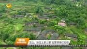 [湖南新闻联播]龙山:脉龙土家山寨 云雾缭绕似仙境资讯完整版视频在线观看爱奇艺