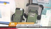 [湖南新闻联播]长沙北斗产业安全技术研究院揭牌:将组建北斗导航产业技术创新战略联盟资讯高清正版视频在线观看–爱奇艺