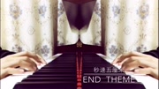 钢琴 秒速五厘米end theme /海贼王插曲 宾克斯的美酒秒速五厘米end theme音乐背景音乐视频音乐爱奇艺