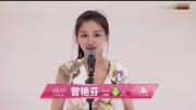 “星光组”第6名 曾艳芬(SNH48 GROUP第四届年度总决选)娱乐完整版视频在线观看爱奇艺