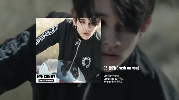 Samuel 1st Album ＇EYE CANDY＇ Highlight Medley 预告版 - Samuel