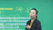 中国教师教育网教师资格面试幼儿试讲弹唱技能知识名师课堂爱奇艺