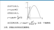 2.3 斜抛运动教育完整版视频在线观看爱奇艺