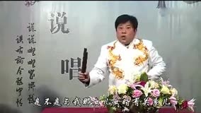 河南坠子 名家乔双锁演绎 玉帝搬家