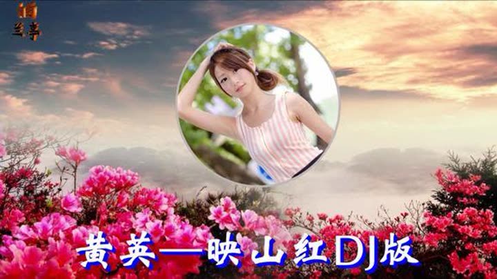 黄英