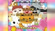 吉祥猫可可 第5集 可可大逃亡原创完整版视频在线观看爱奇艺