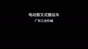 中山电动叉车工作原理 中山叉车视频 中山电动搬运车图片生活高清正版视频在线观看–爱奇艺