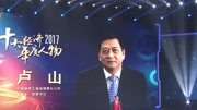 十大年度经济人物 中国路桥董事长卢山:把“中国标准”推向海外财经完整版视频在线观看爱奇艺